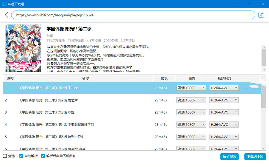 图片[2] - 哔哩下载姬 v1.5.0 哔哩哔哩B站视频下载工具 - 源空间