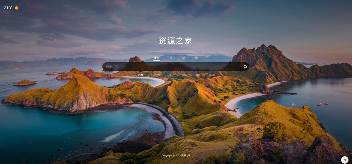 聚合搜索HTML源码 自动换壁纸天气预报 - 源空间