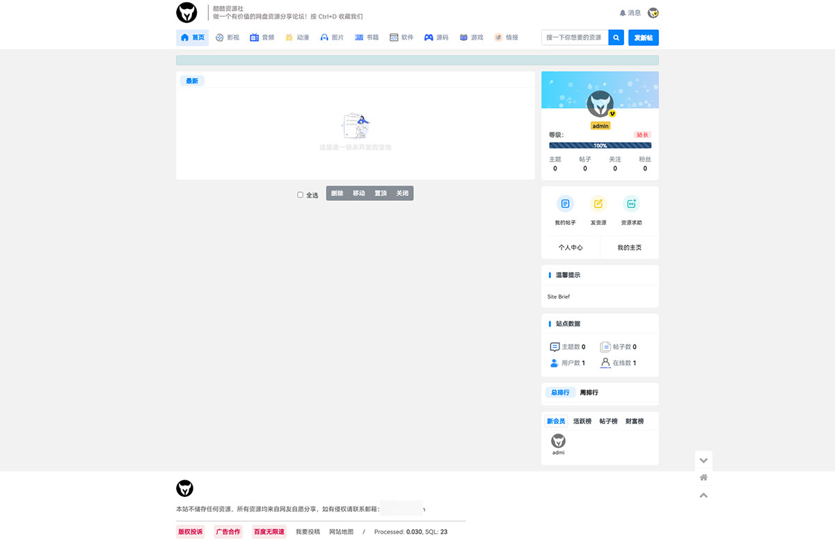 酷酷资源社网站同款 Xiuno 模板 基于知乎蓝魔改版模板 + 多款功能插件 - 源空间