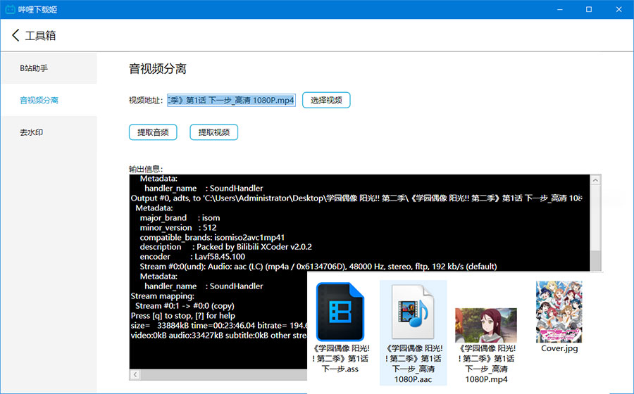 图片[3] - 哔哩下载姬 v1.5.0 哔哩哔哩B站视频下载工具 - 源空间