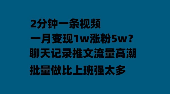 聊天记录推文：月入过万轻轻松松，上厕所的时间就做了 - 源空间