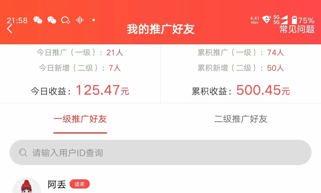 图片[2] - 利用微信互推日搞300+，外面收费3980的项目 - 源空间