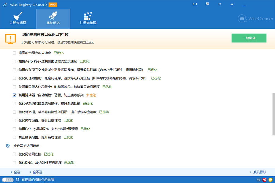 Wise Registry Cleaner X PRO v10.7.1.698 注册表清理优化工具 - 源空间