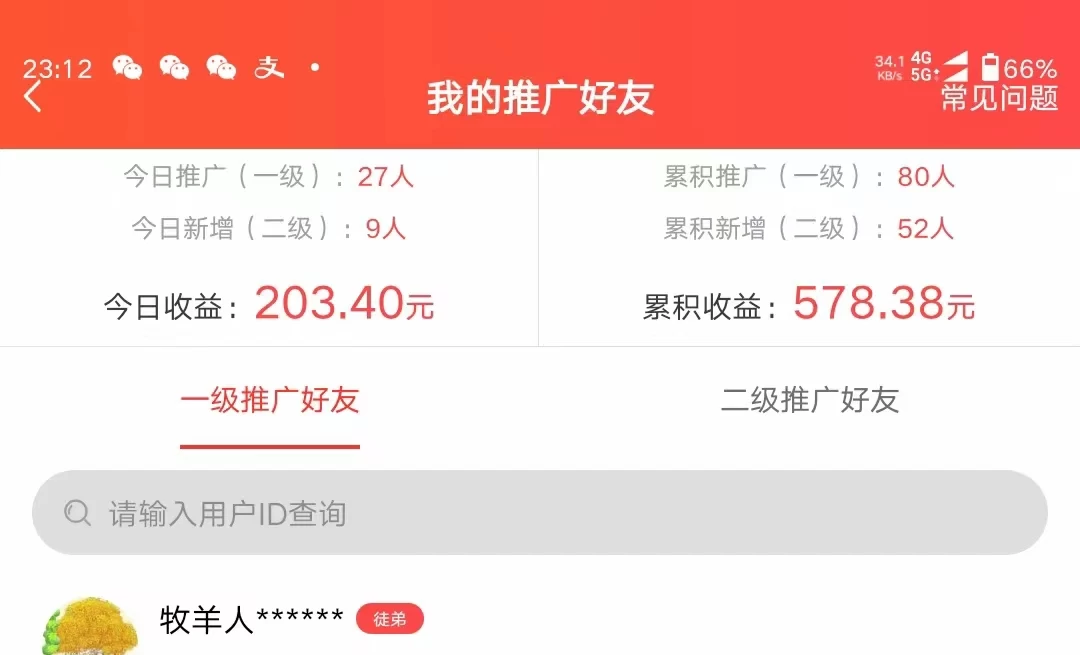 图片[3] - 利用微信互推日搞300+，外面收费3980的项目 - 源空间