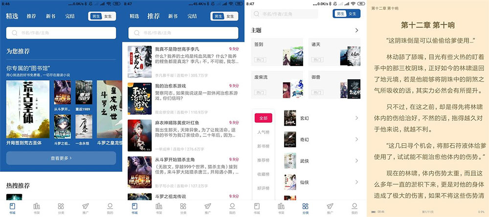 安卓 趣读免费全本小说 v2.0.2 去广告版 - 源空间