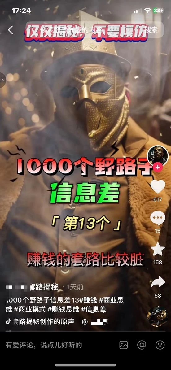 图片[2] - 抖音最新一千个野路子玩法教程，变现+引流双重玩法，野路子信息差 - 源空间