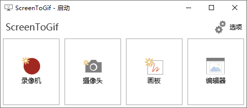GIF动画录制工具 ScreenToGif v2.36.0 - 源空间