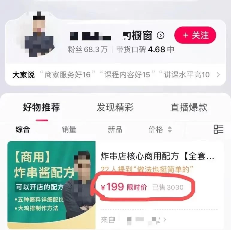 图片[3] - 小吃配方项目高阶新玩法，新手小白轻松上手，暴利冷门蓝海，日入2000+ - 源空间