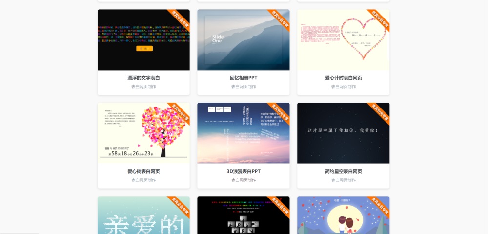 图片[3] - 表白网制作网站PHP源码 在线制作表白网页 - 源空间