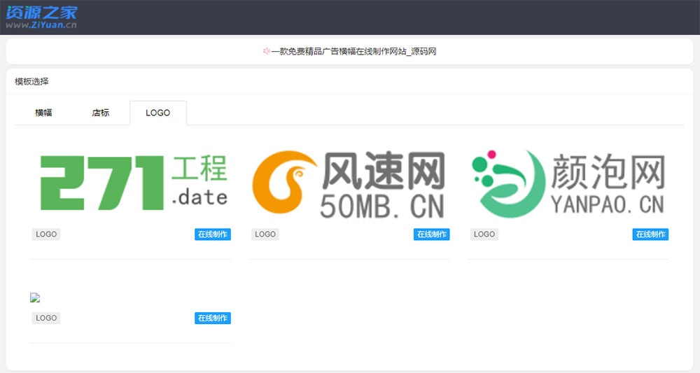图片[3] - PHP横幅广告店标LOGO制作源码 在线生成广告网站 - 源空间