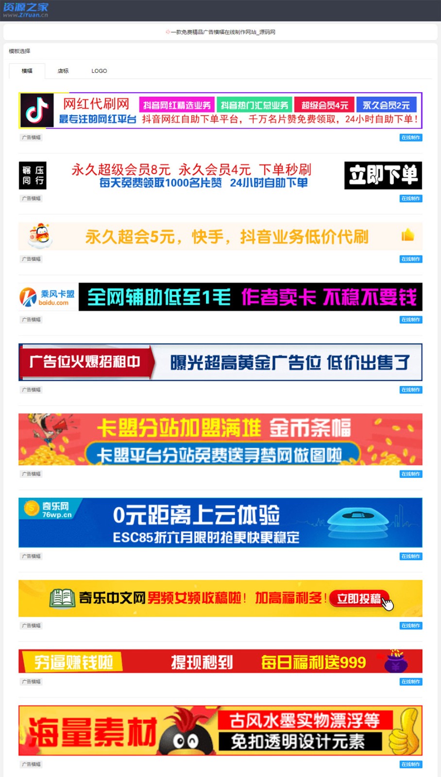 PHP横幅广告店标LOGO制作源码 在线生成广告网站 - 源空间