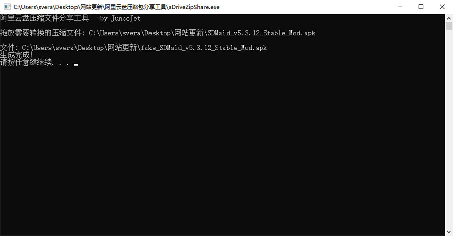 阿里云盘压缩包分享工具 突破分享apk、zip、7z限制 - 源空间