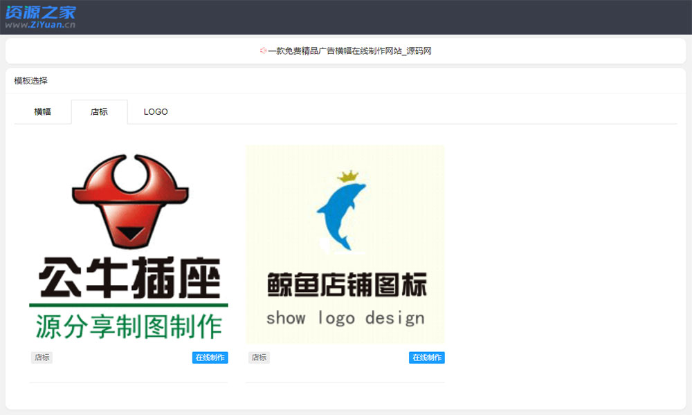 图片[2] - PHP横幅广告店标LOGO制作源码 在线生成广告网站 - 源空间