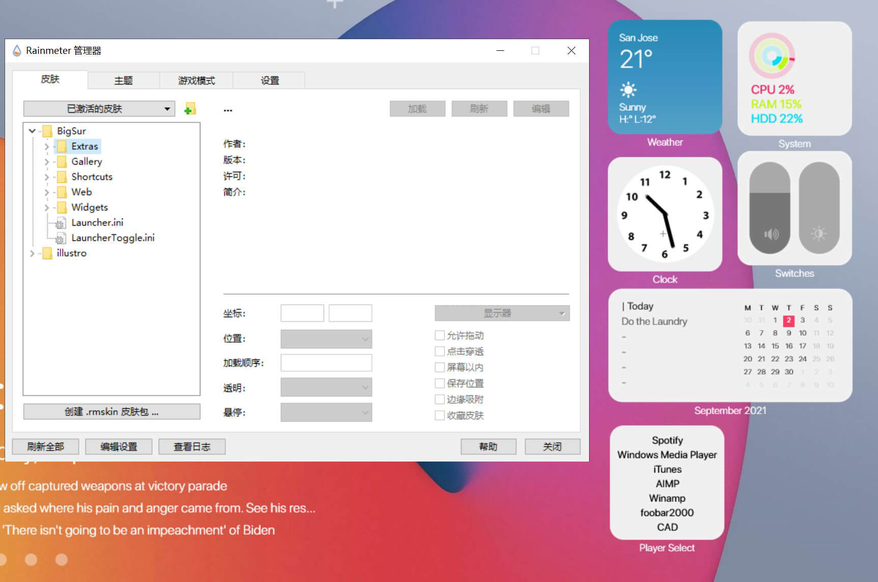 雨滴桌面「Rainmeter」v4.5.11 官方安装版 - 源空间