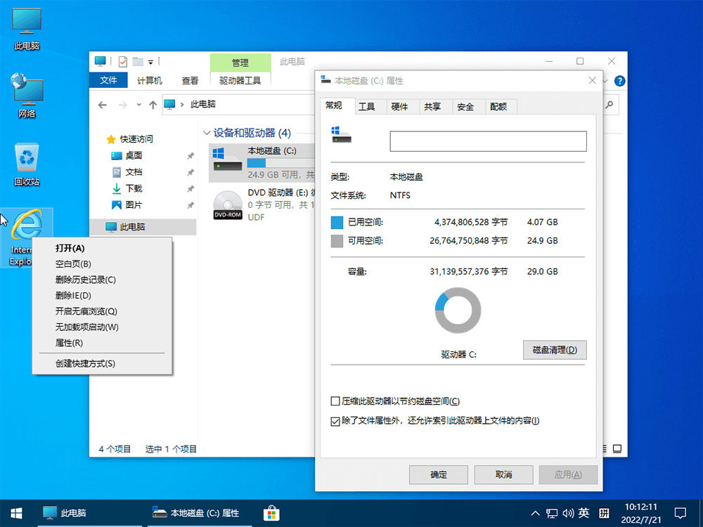 小修 Windows 10 22H2 (19045.2728) 精简优化版 - 源空间