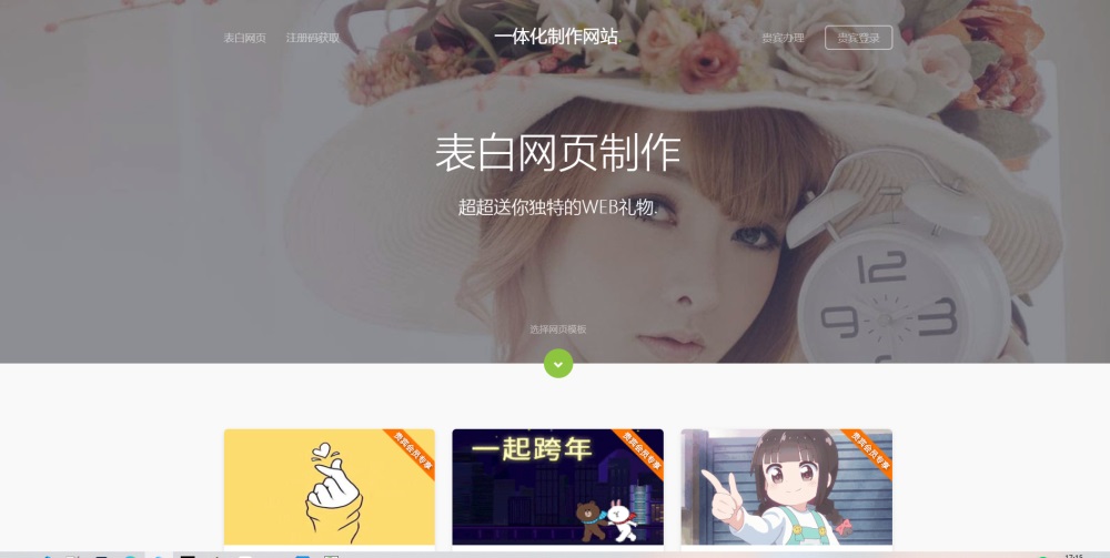 表白网制作网站PHP源码 在线制作表白网页 - 源空间