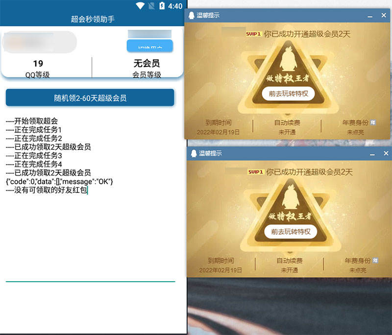 安卓 QQ超级会员秒领助手 随机2~60天会员 - 源空间