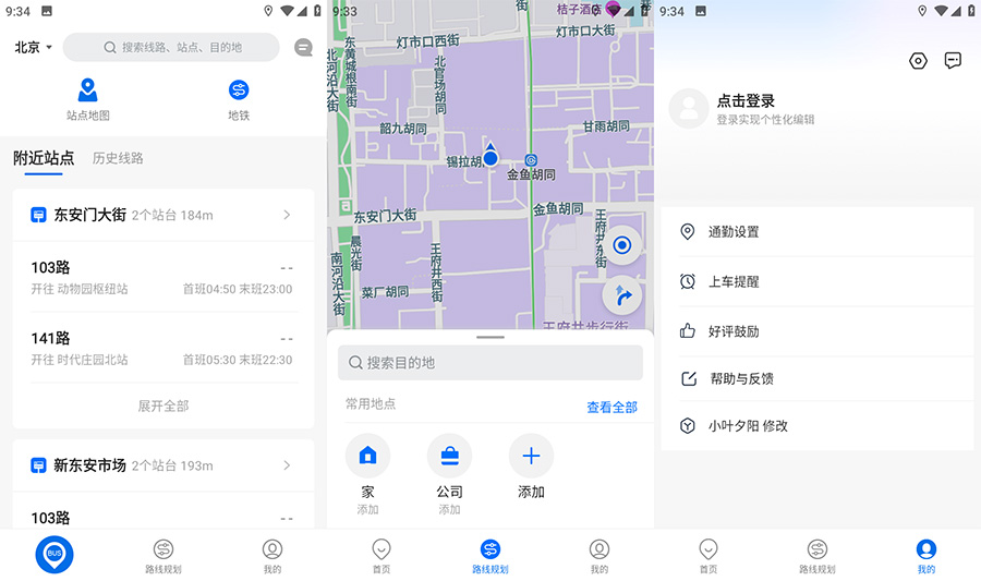 安卓 车来了 v4.15.4 去广告版 - 源空间