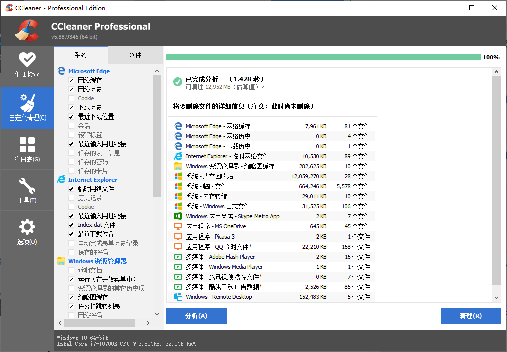 系统优化工具 CCleaner v6.10.10347 中文专业版 - 源空间