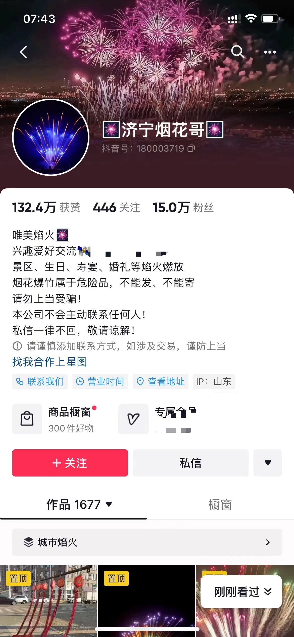 图片[3] - 抖音同城烟花项目，空手套，无货源，轻轻松松月入 5 位数 - 源空间