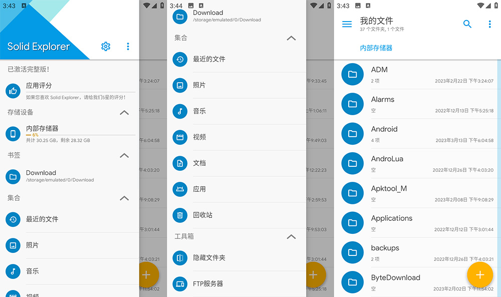 安卓文件管理 Solid Explorer v2.8.29 解锁完整版 - 源空间