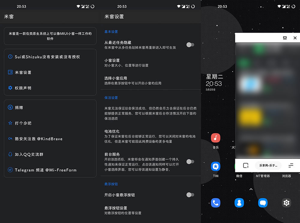 Xposed「米窗」v2.0.5 beta 全局小窗XP模块 - 源空间