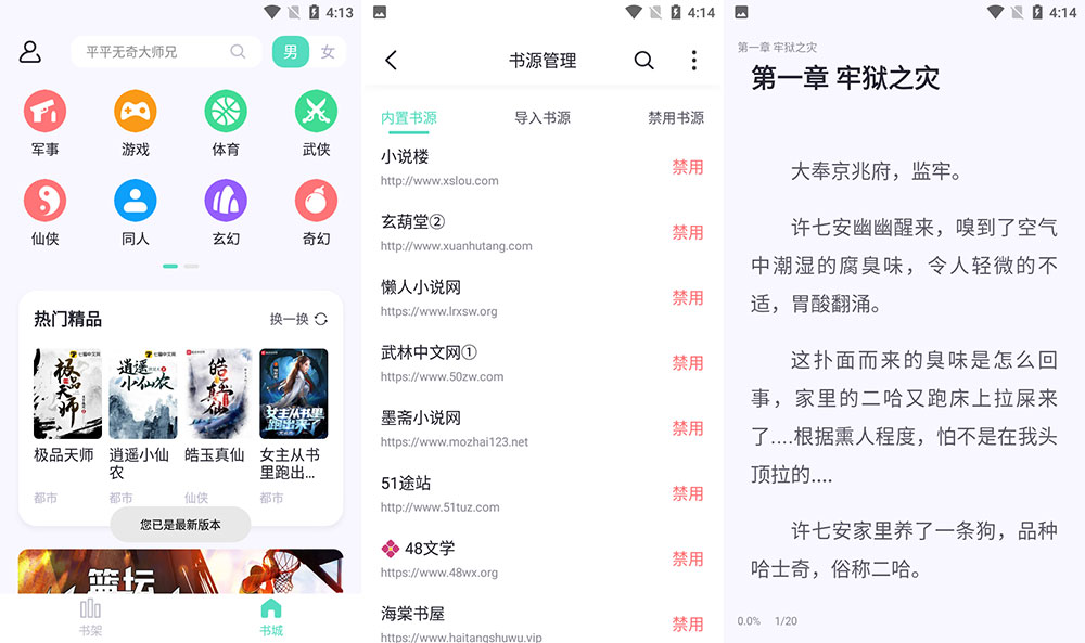 安卓 萤光阅读 v1.4.10 海量书源免费无广告 - 源空间