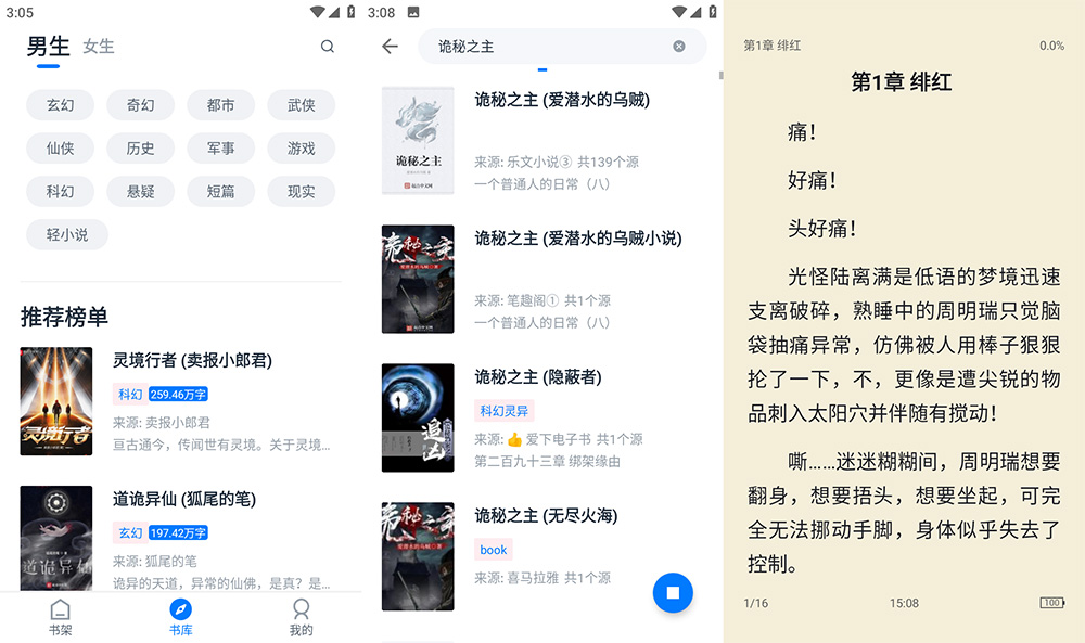 安卓 黑猫小说 v1.5.6 去广告版 - 源空间