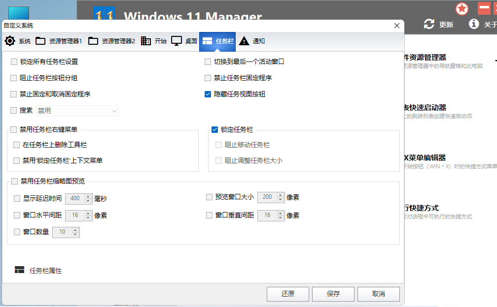 图片[2] - Windows 11 Manager v1.0.6 免激活便携版 - 源空间