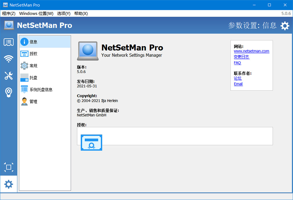 图片[2] - 网络切换工具 NetSetMan Pro v5.1.0 破解版 - 源空间