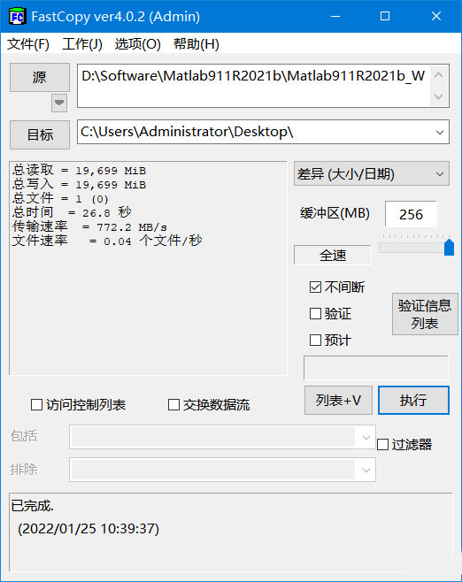 文件快速复制工具 FastCopy v4.03 绿色汉化版 - 源空间