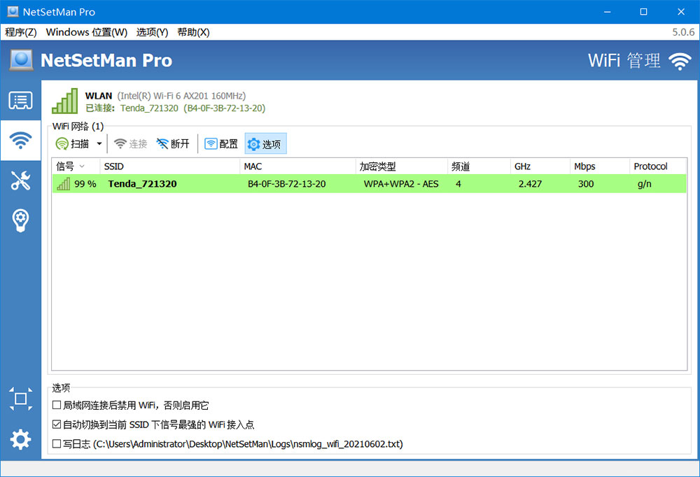 网络切换工具 NetSetMan Pro v5.1.0 破解版 - 源空间