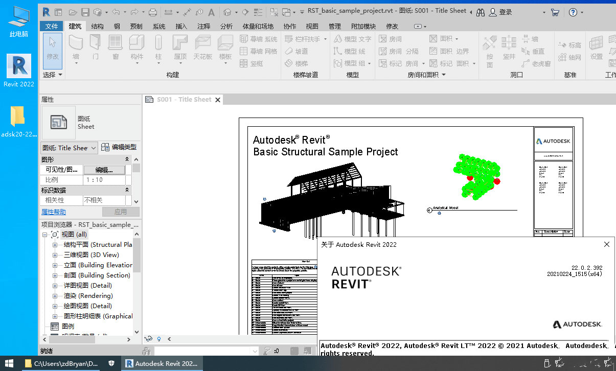 图片[3] - Autodesk Revit 2022.1.2 多语言中文破解版 - 源空间