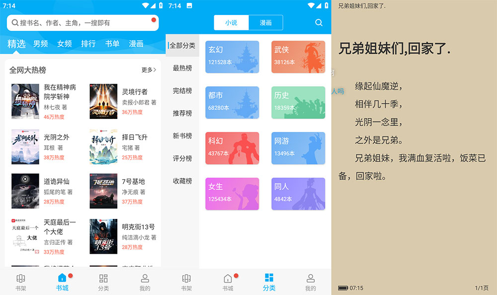 安卓 笔趣阁 v9.191.210 去广告版 - 源空间