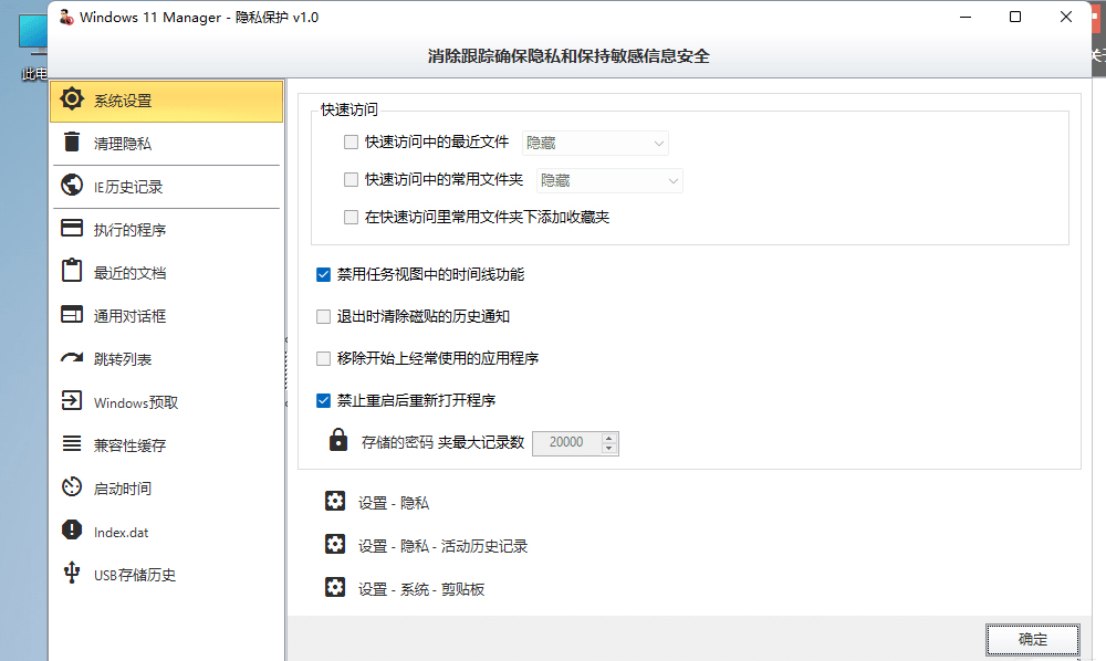 图片[4] - Windows 11 Manager v1.0.6 免激活便携版 - 源空间