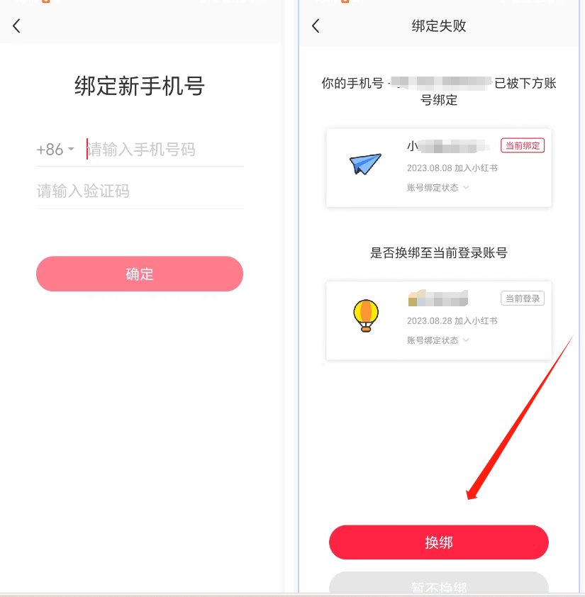 图片[9] - 小红书账号手机号释放的方法，仅针对未实名的账号 - 源空间