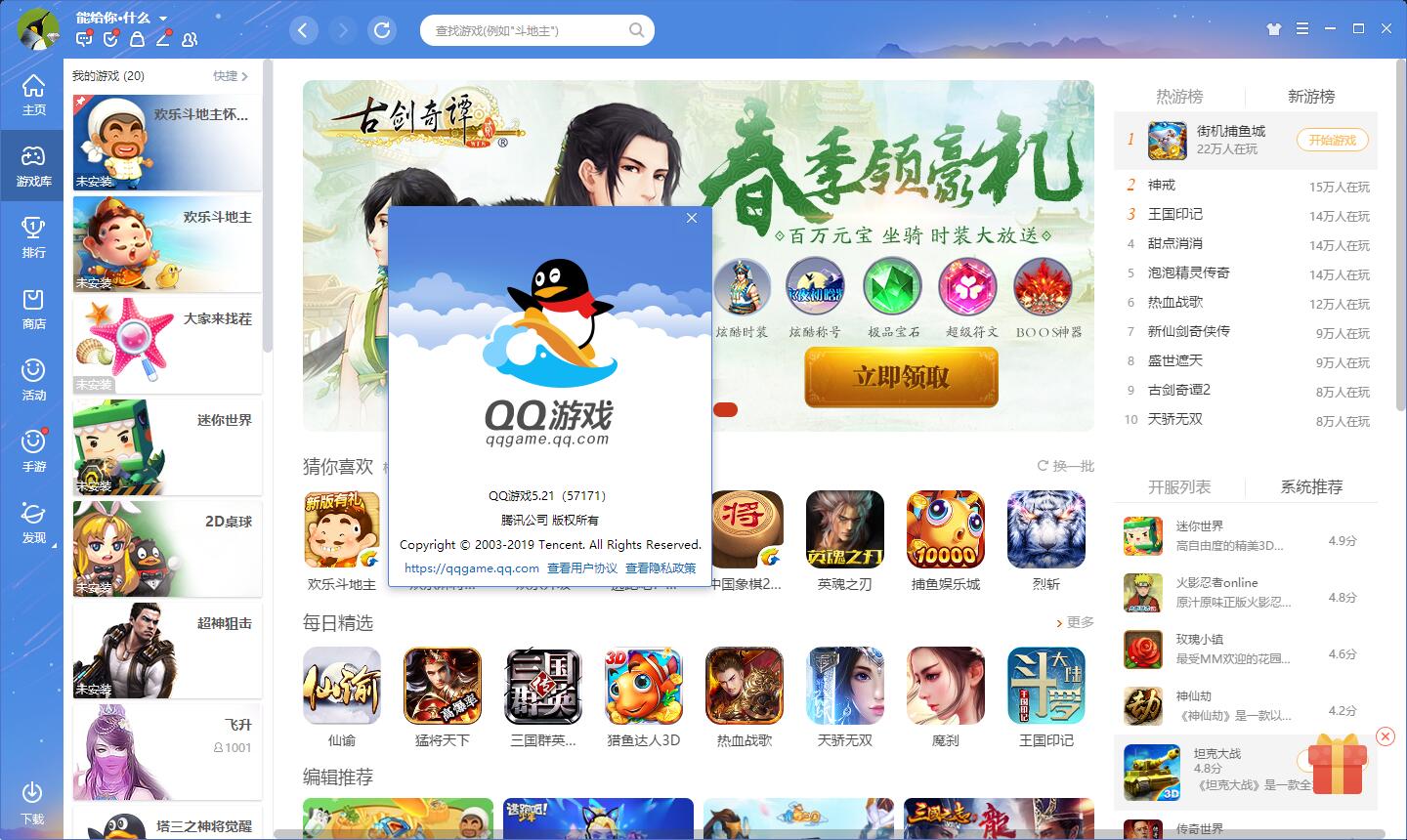图片[2] - PC QQ游戏 v5.39.57734.0 去广告多开版 - 源空间