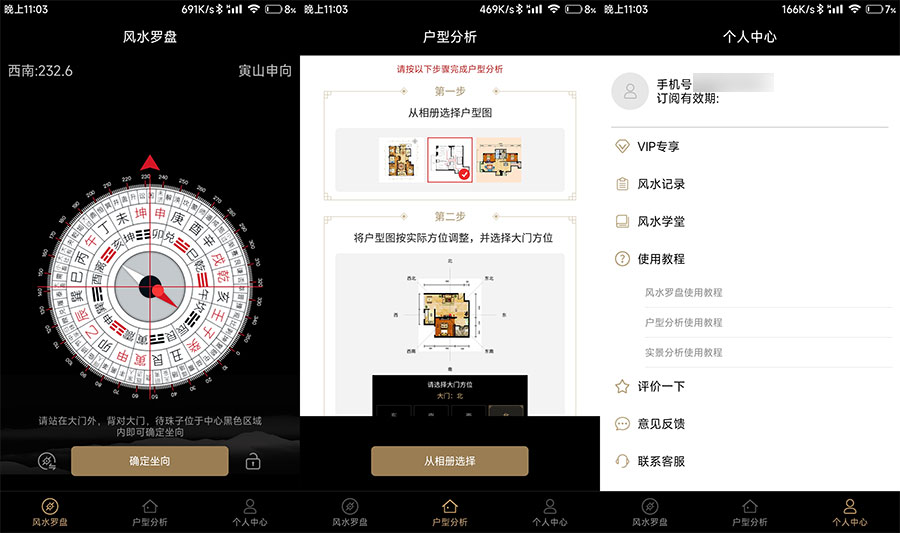 安卓 风水罗盘 v6.13 手机看风水解锁会员版 - 源空间