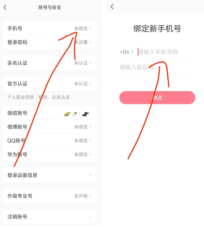 图片[8] - 小红书账号手机号释放的方法，仅针对未实名的账号 - 源空间
