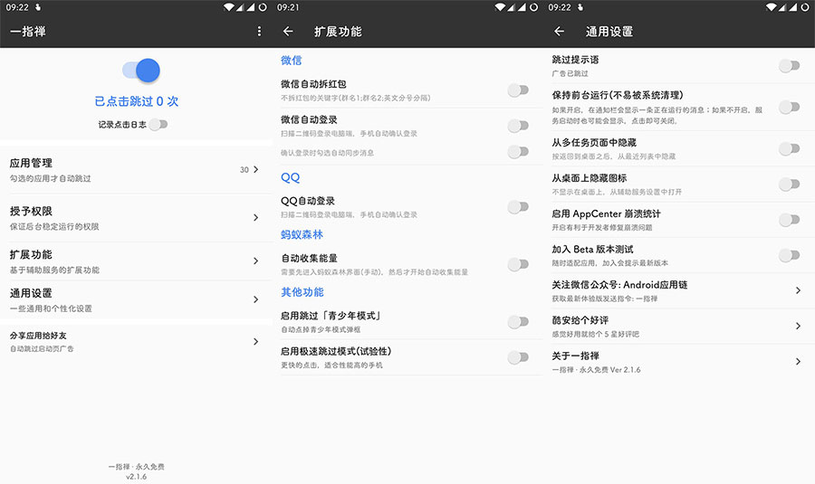 安卓 一指禅 v3.3.035 自动跳过广告 解锁Pro版 - 源空间