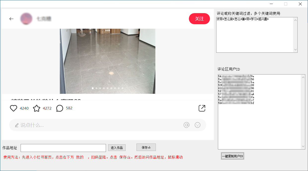 小红书采集筛选评论区精准用户软件 小红书采集评论区精准用户工具 - 源空间