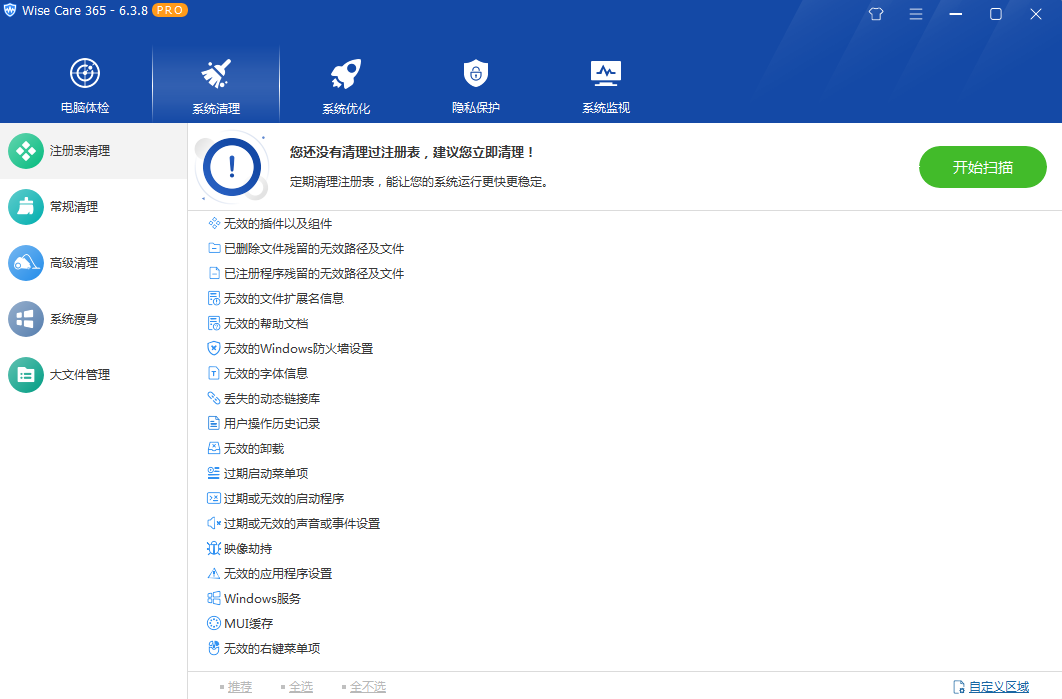 图片[2] - 系统优化软件 Wise Care 365 PRO v6.5.2.624 专业版 - 源空间