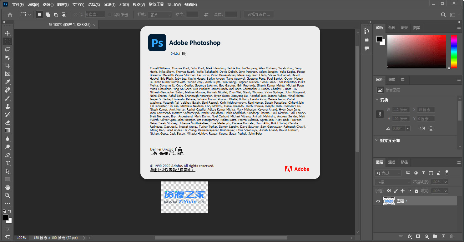 Photoshop 2023 v24.2.1.358 精简版 + AI神经网络滤镜安装包 - 源空间
