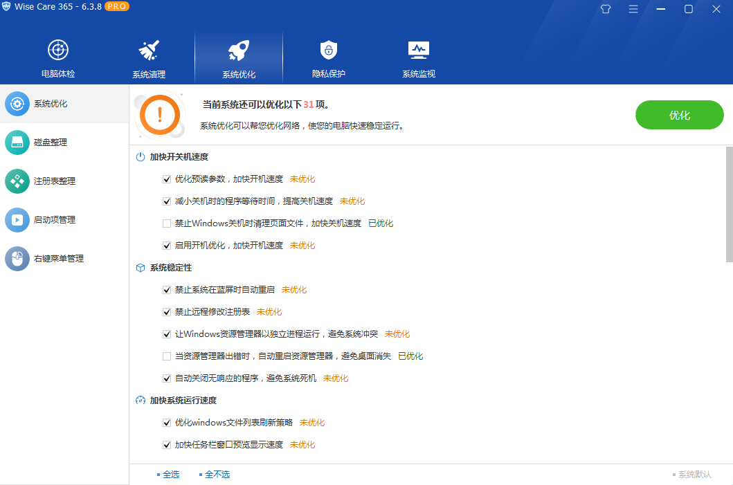 图片[3] - 系统优化软件 Wise Care 365 PRO v6.5.2.624 专业版 - 源空间