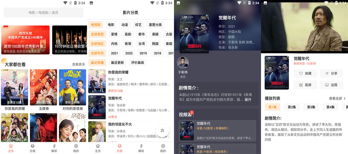 安卓 影视猫Plus v3.0 去广告优化版 - 源空间