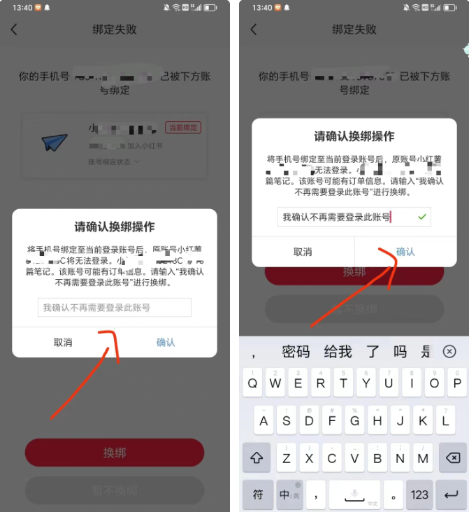 图片[10] - 小红书账号手机号释放的方法，仅针对未实名的账号 - 源空间