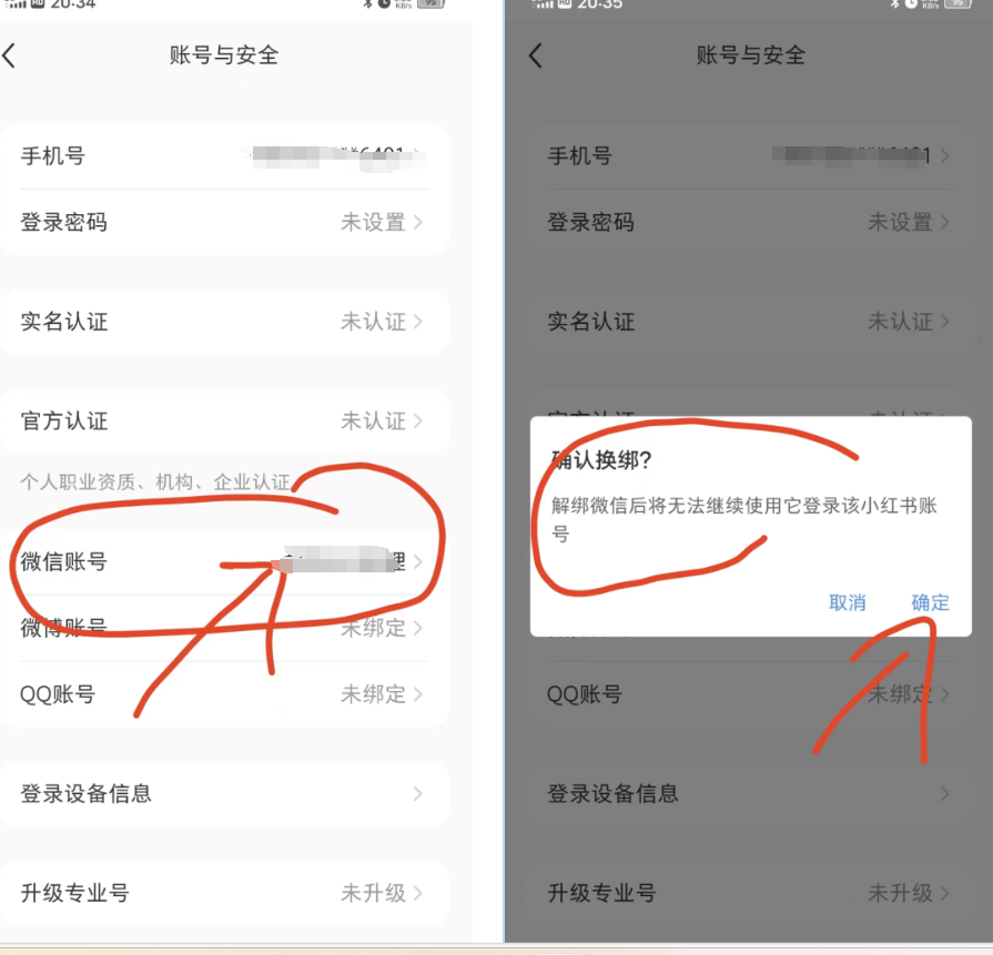 图片[11] - 小红书账号手机号释放的方法，仅针对未实名的账号 - 源空间