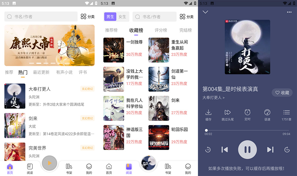 安卓 飞韵听书 v9.9.9 免费有声听书工具 - 源空间