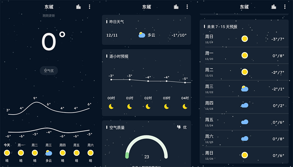 安卓 Pure天气 v8.7.0 纯净版 - 源空间