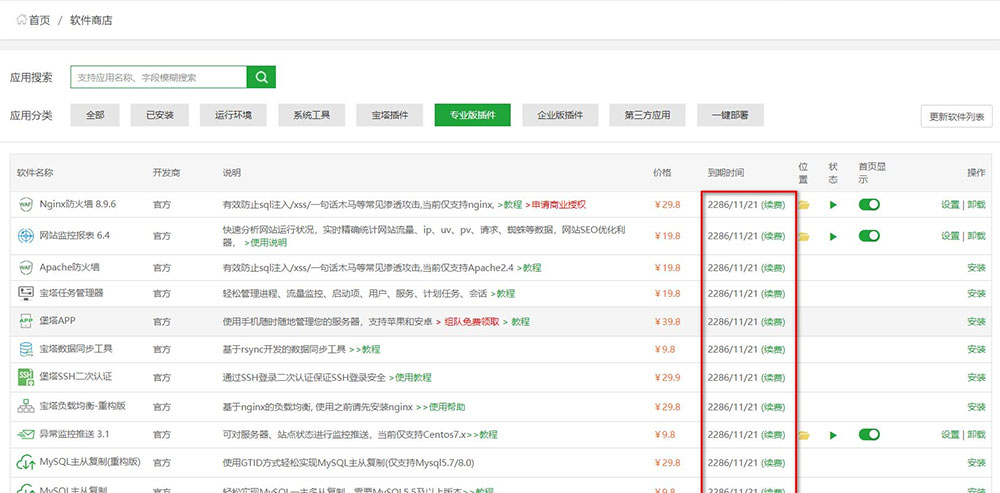 宝塔LINUX面板 v7.7.0 解锁付费插件教程分享 - 源空间